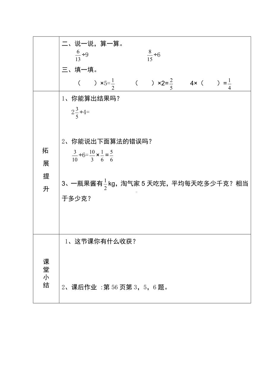 六年级上册数学教案 分数除法 北京版.doc_第3页