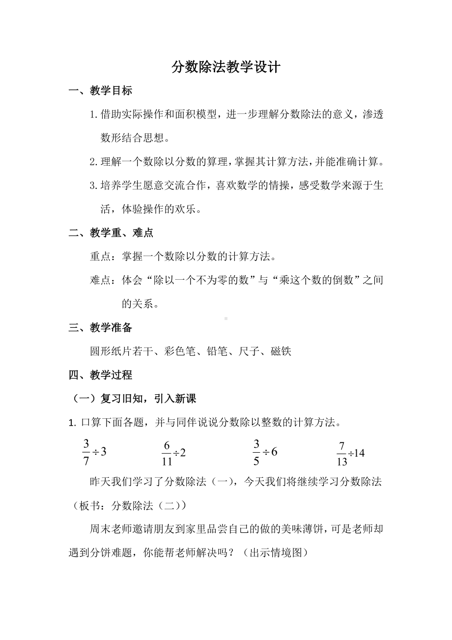 六年级上册数学教案 分数除法 北京版 (1).doc_第1页