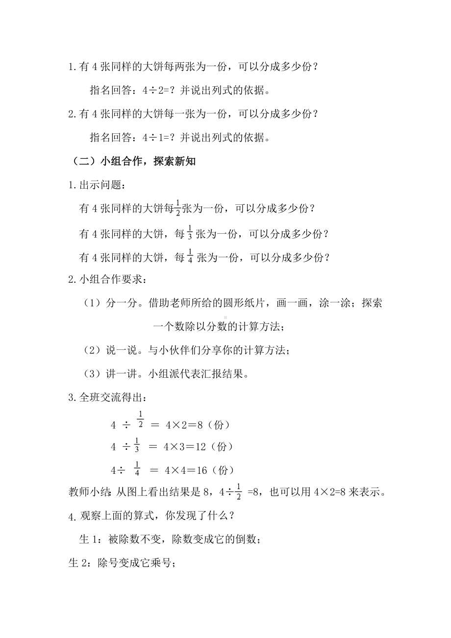 六年级上册数学教案 分数除法 北京版 (1).doc_第2页