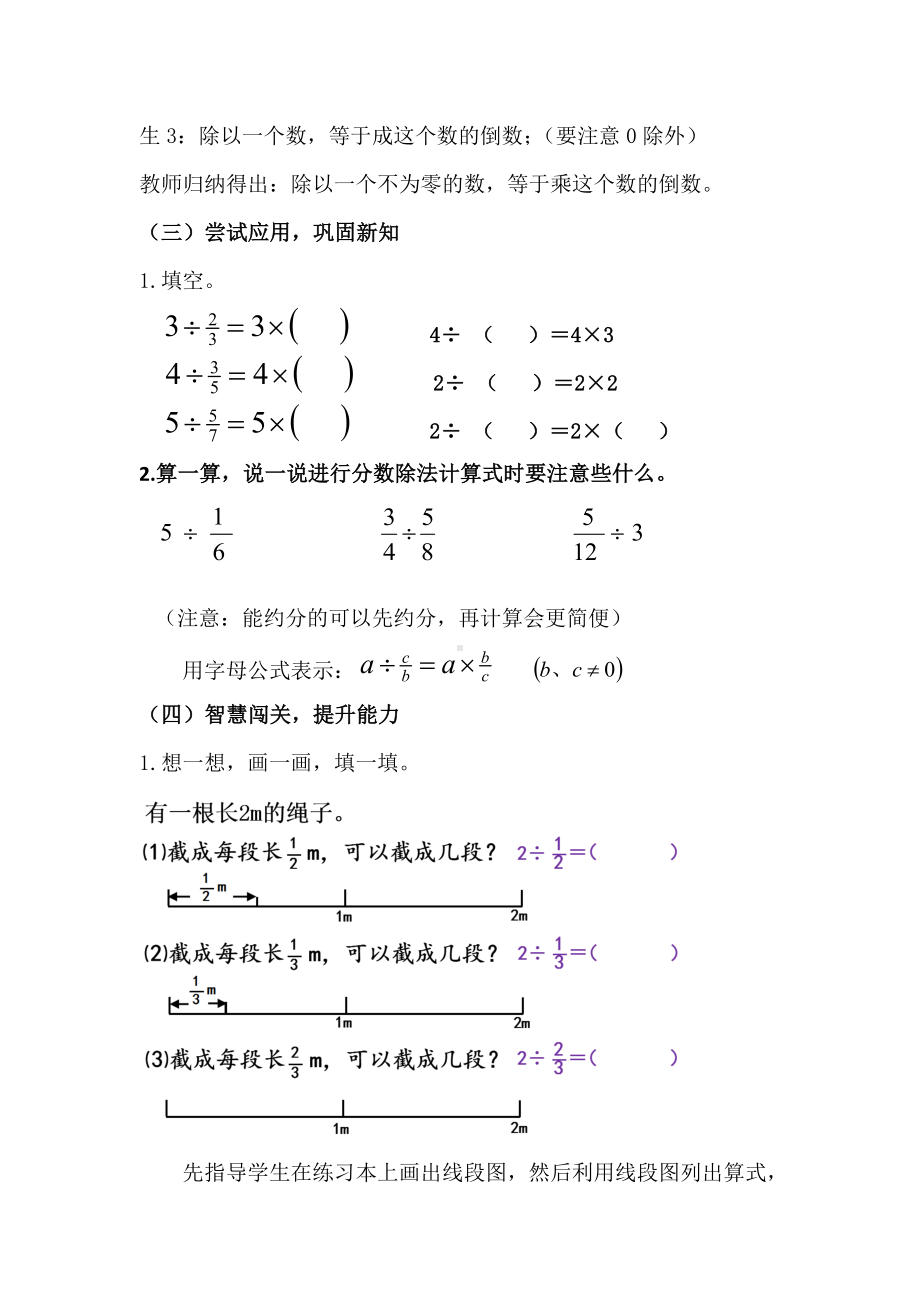 六年级上册数学教案 分数除法 北京版 (1).doc_第3页