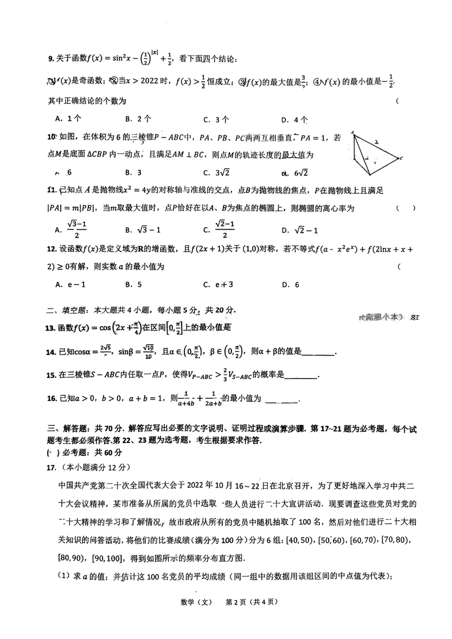 江西省2022-2023学年高三上学期11月阶段联考检测卷 数学（文）.pdf_第2页