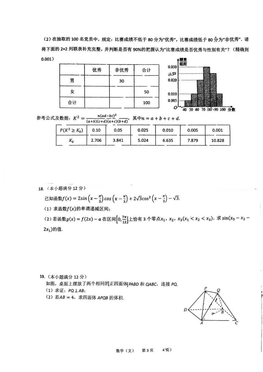 江西省2022-2023学年高三上学期11月阶段联考检测卷 数学（文）.pdf_第3页