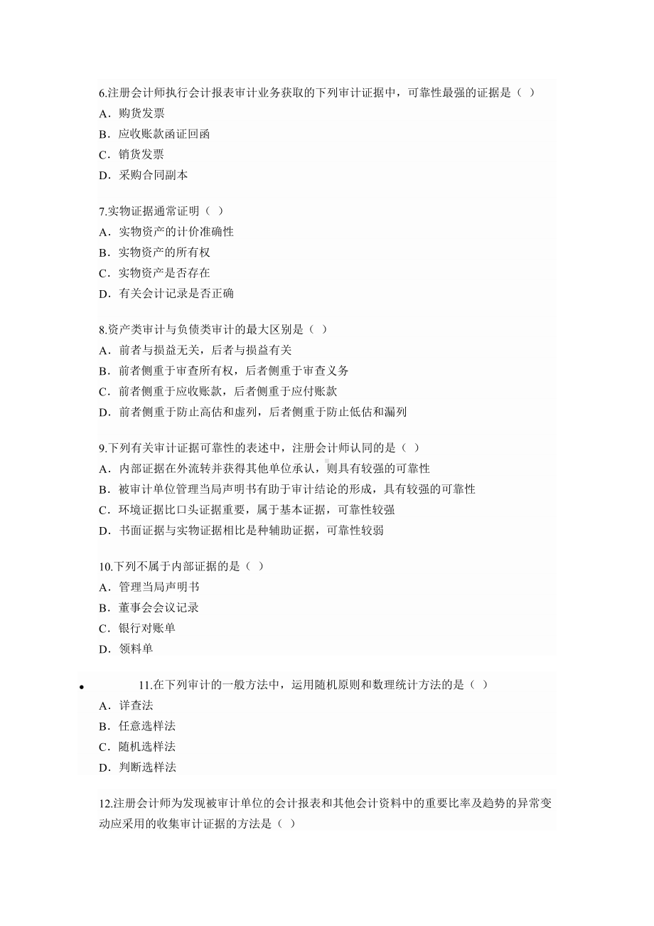 全国07年7月审计学自学考试试题.doc_第2页