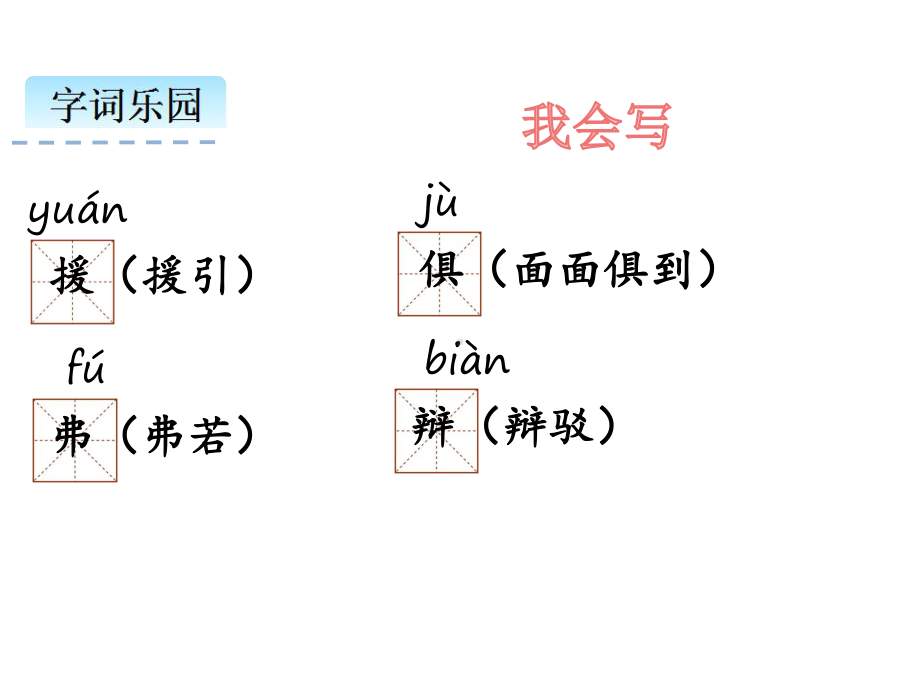 六年级下册语文课件 文言文二则 人教部编版(共27张PPT).pptx_第2页