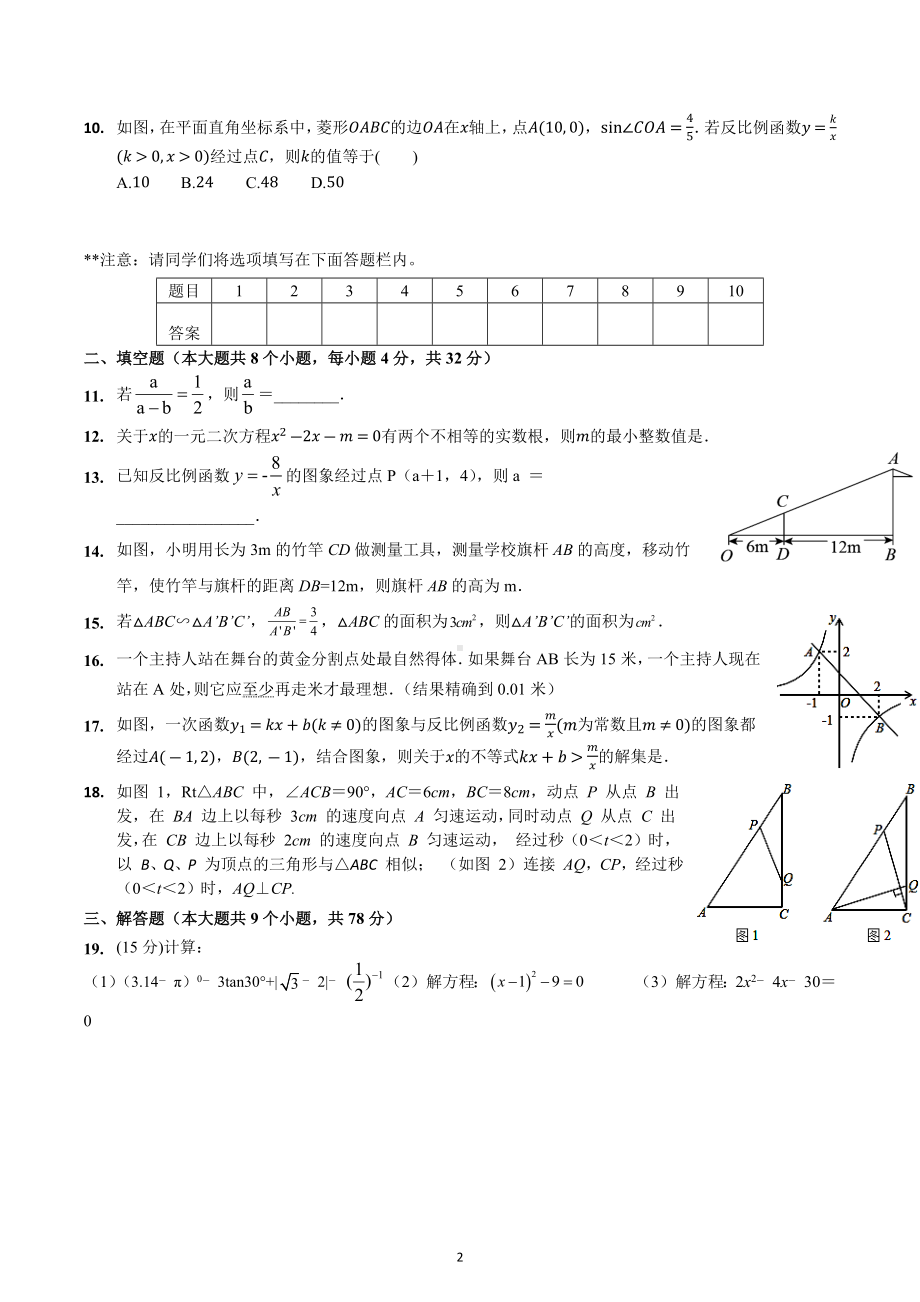 湖南省永州市道县朝阳学校2022年九年级下期期末模拟试题卷（三）.docx_第2页