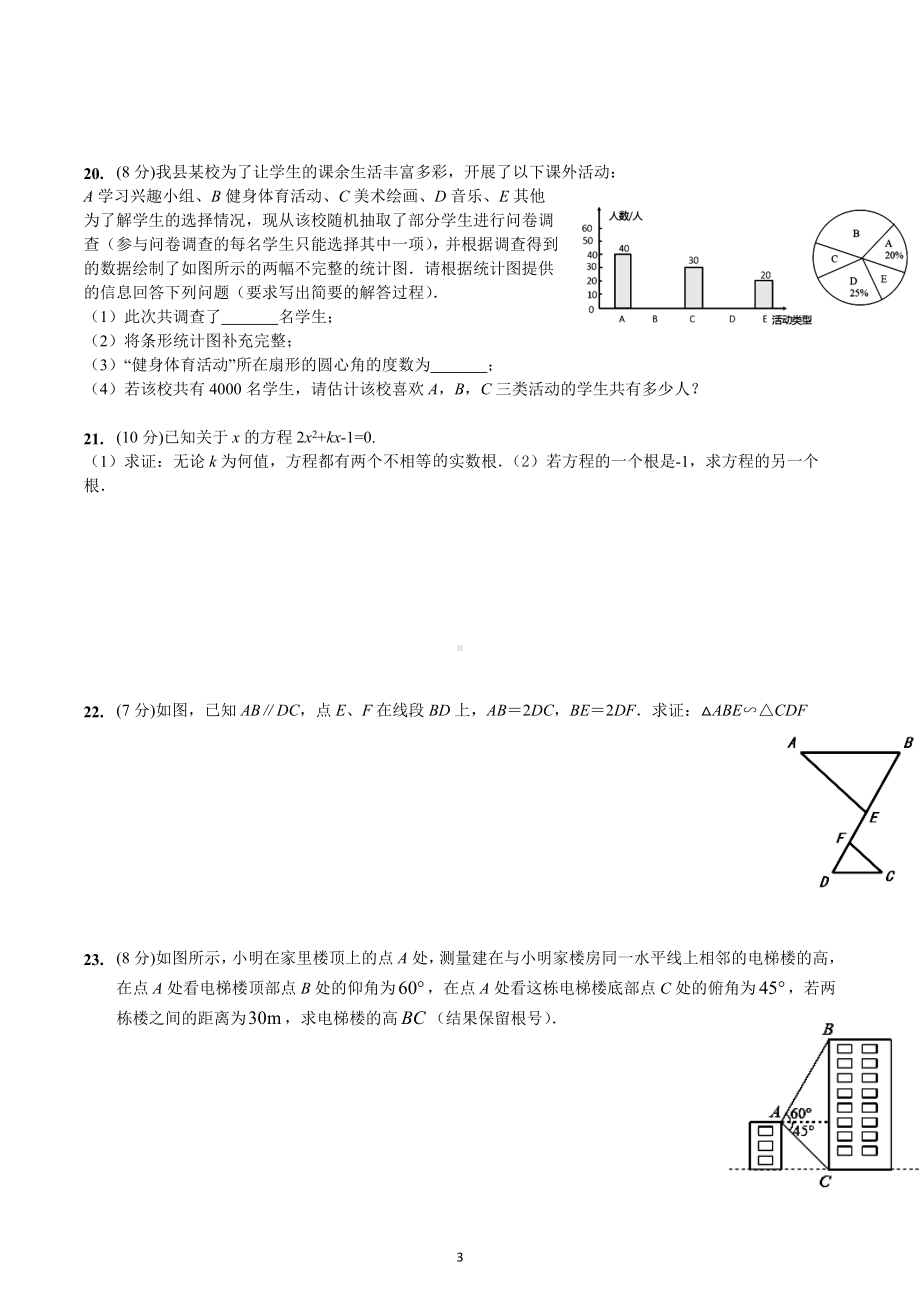 湖南省永州市道县朝阳学校2022年九年级下期期末模拟试题卷（三）.docx_第3页