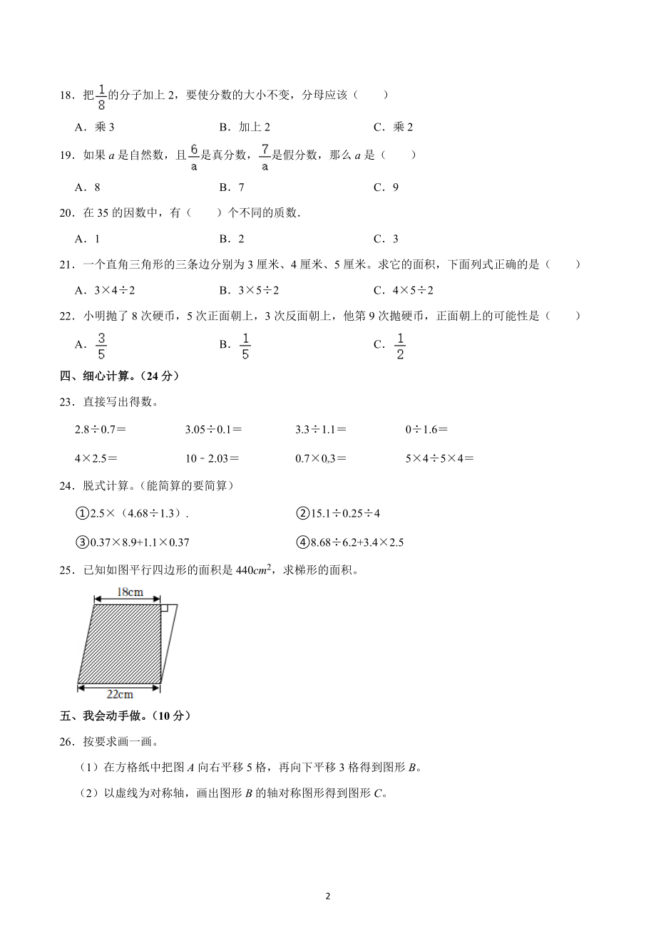 2021-2022学年陕西省西安市未央区五年级（上）期末数学试卷.docx_第2页