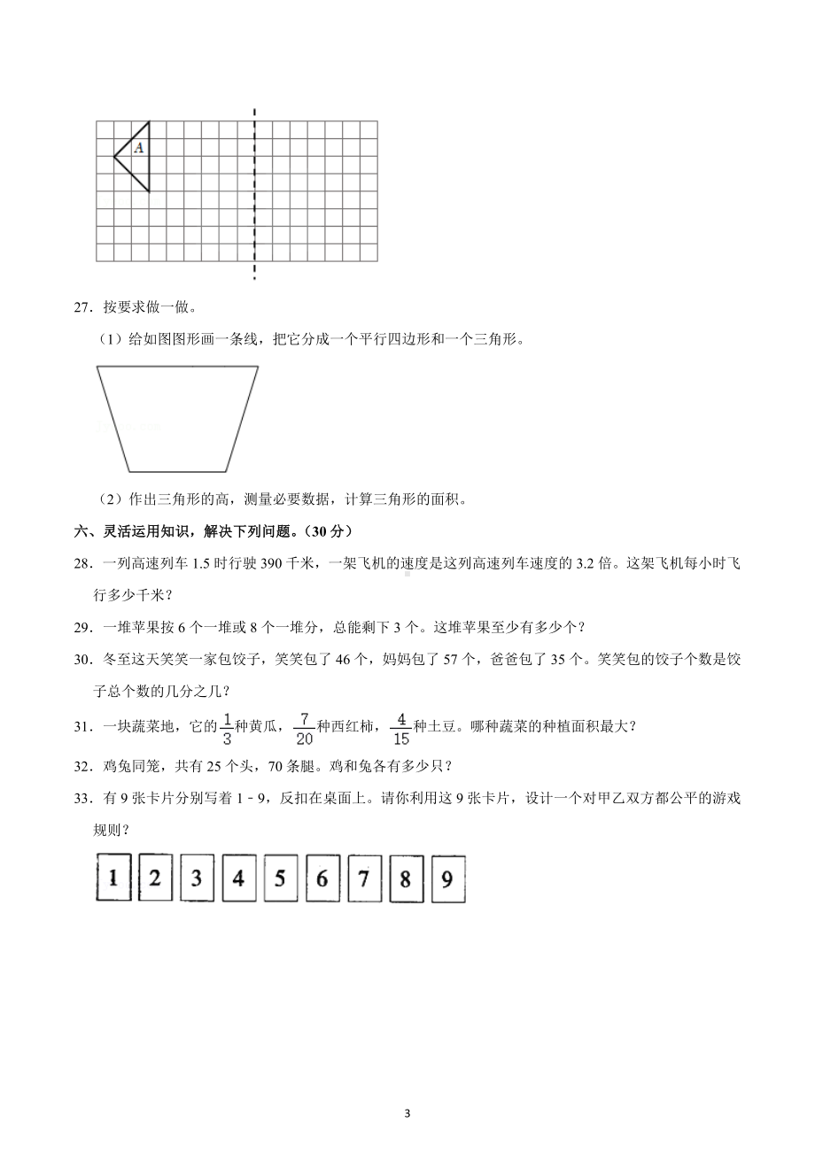 2021-2022学年陕西省西安市未央区五年级（上）期末数学试卷.docx_第3页