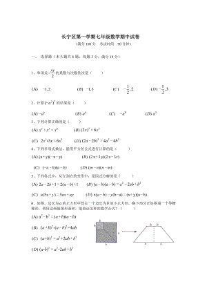 上海市长宁区部分校七年级初一上学期数学期中试卷+答案.pdf