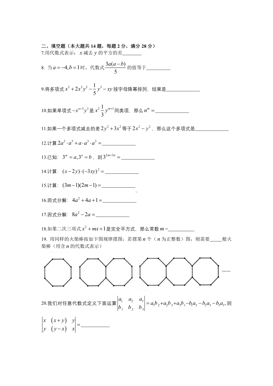 上海市长宁区部分校七年级初一上学期数学期中试卷+答案.pdf_第2页