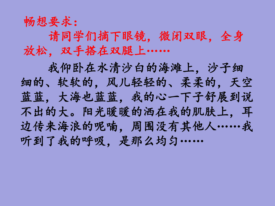 四年级上册心理健康教育课件-提高你的注意力 全国通用(共28张PPT).pptx_第2页