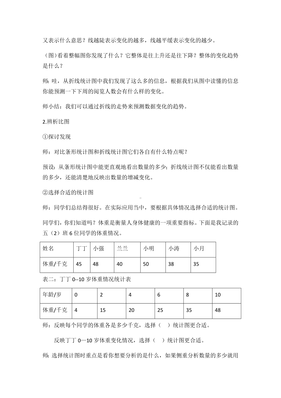 五年级下册数学教案 2.1 折线统计图 北京版.docx_第3页