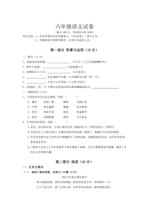 上海市黄埔区2020-2021六年级语文上册期中试卷.pdf