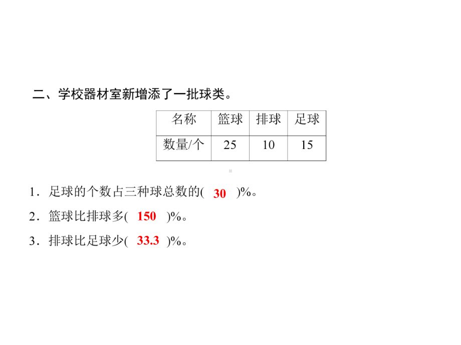 六年级上册数学习题课件-7 第3课时　数的世界(3)｜苏教版(共10张PPT).ppt_第3页