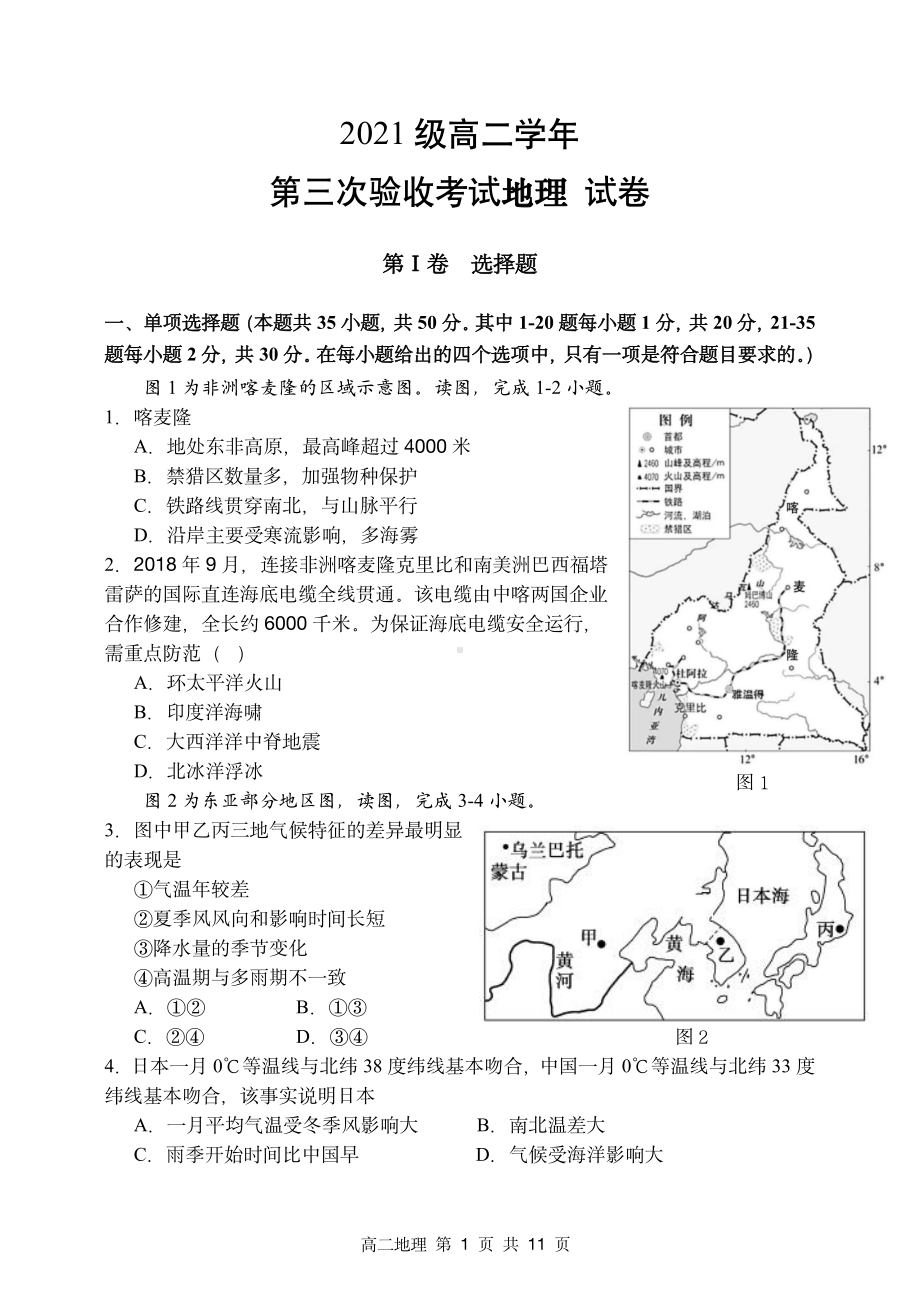 黑龙江省哈尔滨市第三 2022-2023学年高二上学期期中地理试题.pdf_第1页