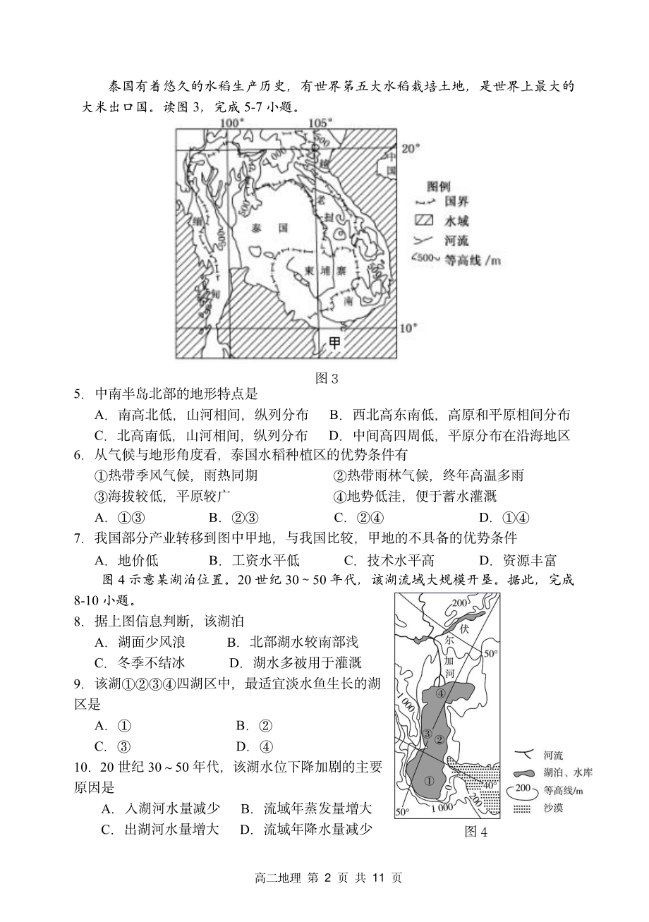 黑龙江省哈尔滨市第三 2022-2023学年高二上学期期中地理试题.pdf_第2页