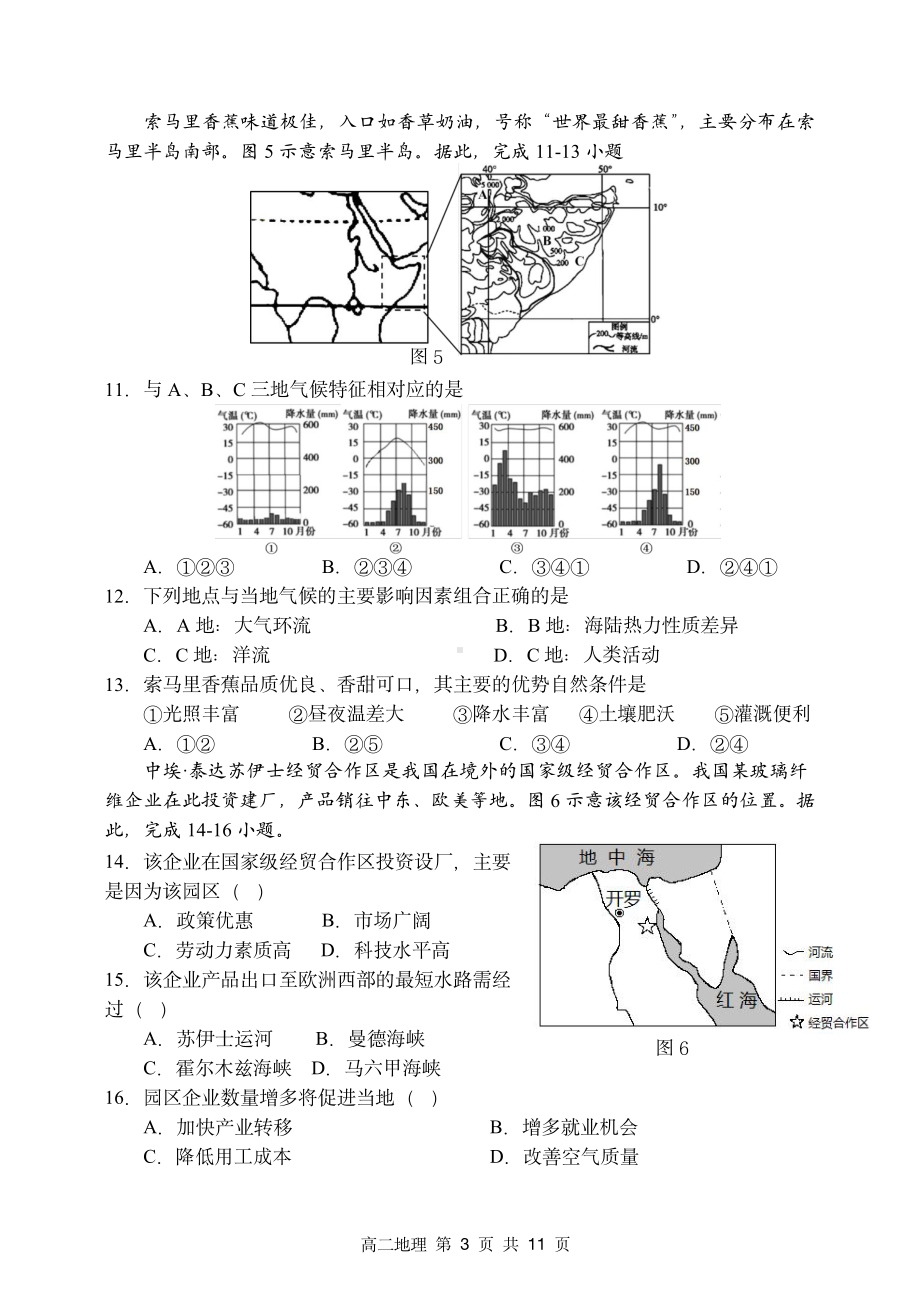 黑龙江省哈尔滨市第三 2022-2023学年高二上学期期中地理试题.pdf_第3页