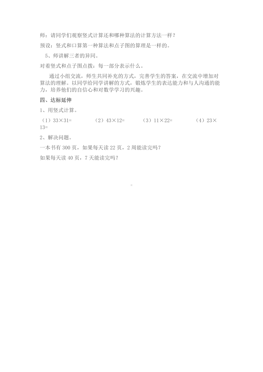 三年级下册数学教案 2. 两位数乘两位数 北京版.docx_第3页