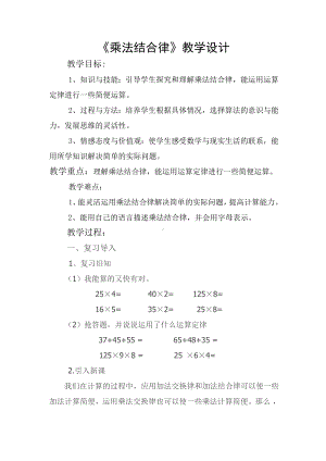 四年级上册数学教案 3.2 乘法运算定律 北京版 (5).doc