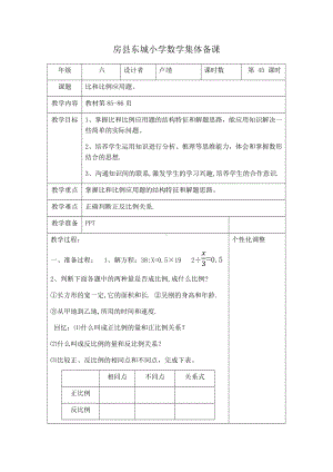 六年级上册数学教案 ：比与比例应用 人教版.docx