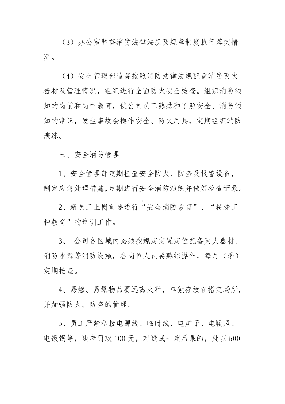 出租车公司消防安全管理制度范文.docx_第2页