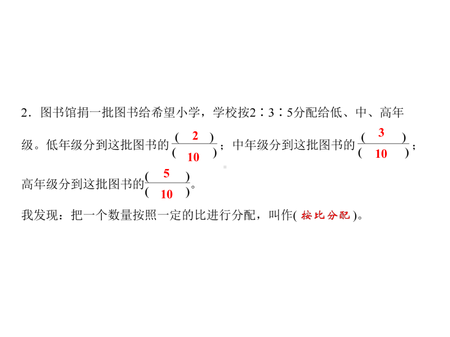 六年级上册数学习题课件-3 第8课时　比的应用｜苏教版(共10张PPT).ppt_第3页