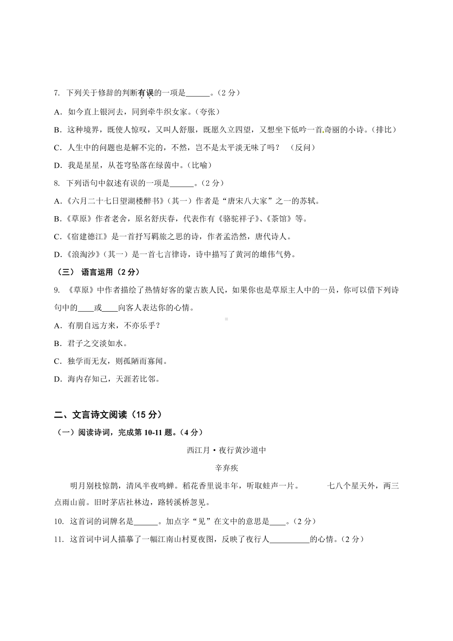 上海市浦东新区第一教育署六年级语文上册期中试卷+答案.pdf_第2页