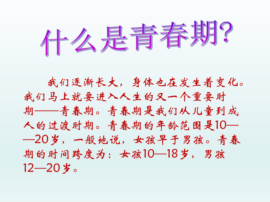 六年级上册心理健康教育课件-直面青春期全国通用(共34张PPT).pptx_第3页