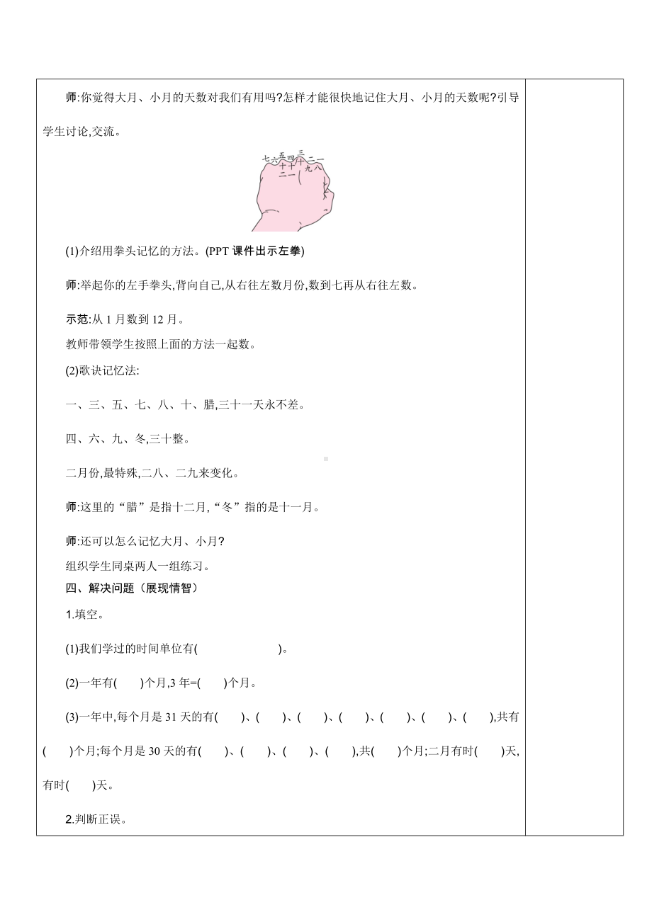 三年级下册数学教案 1.1 年、月、日 北京版.docx_第3页