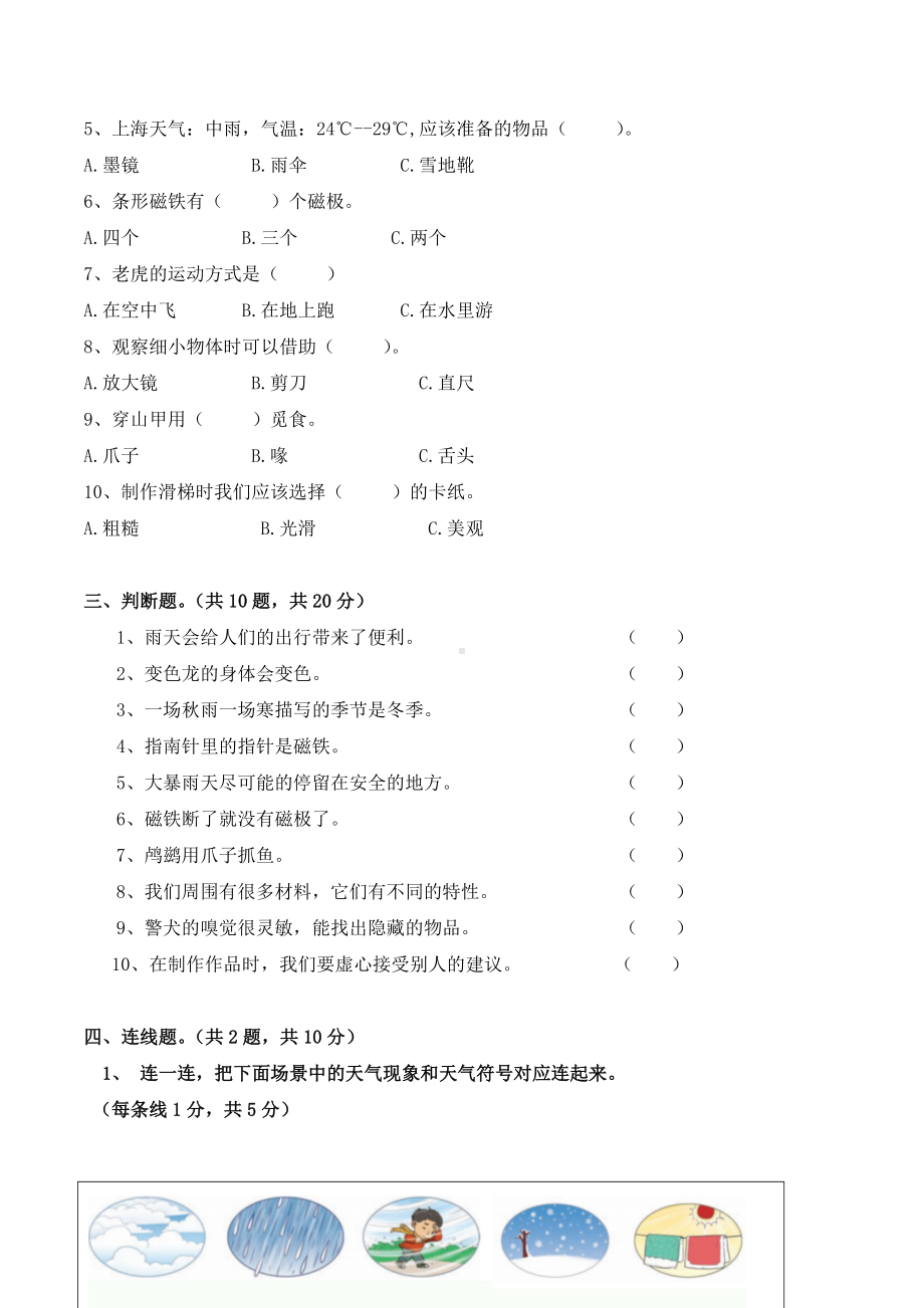 2022新大象版二年级上册《科学》期末重点知识测试卷 （ 含答案）.doc_第2页