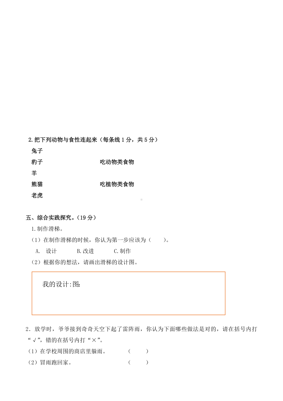 2022新大象版二年级上册《科学》期末重点知识测试卷 （ 含答案）.doc_第3页