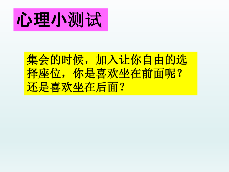 六年级上册心理健康教育课件-扬起自信的风帆 全国通用(共31张PPT).pptx_第3页