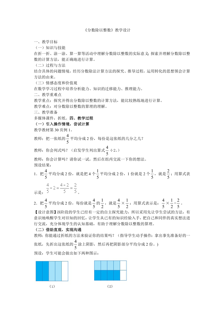 六年级上册数学教案 分数除法 北京版 (3).doc_第1页