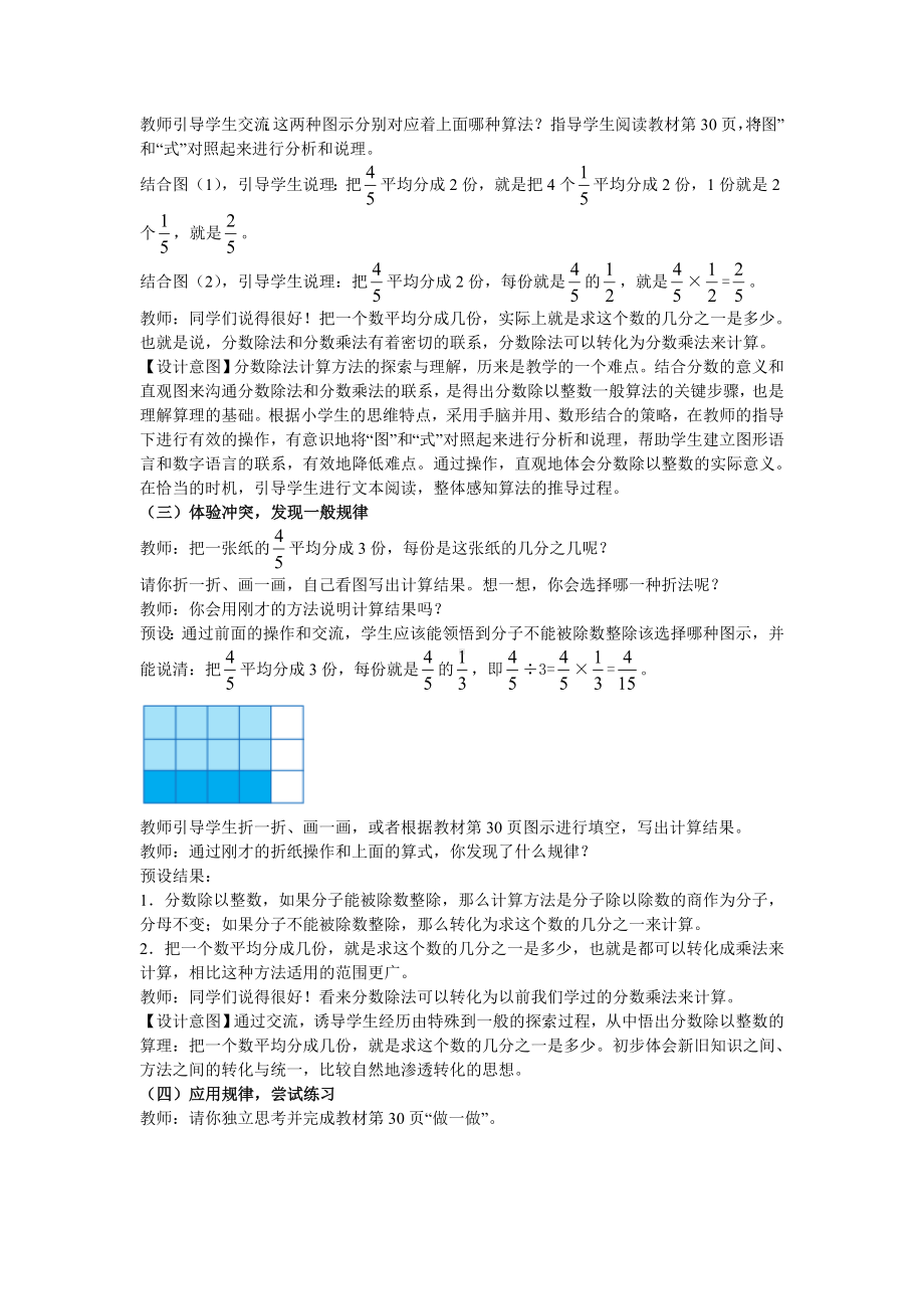 六年级上册数学教案 分数除法 北京版 (3).doc_第2页