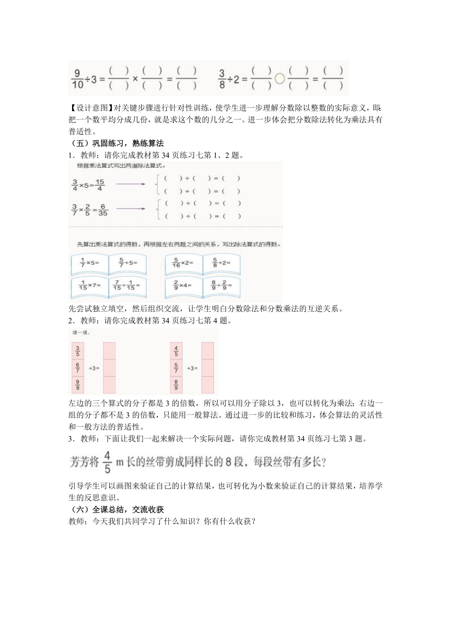 六年级上册数学教案 分数除法 北京版 (3).doc_第3页