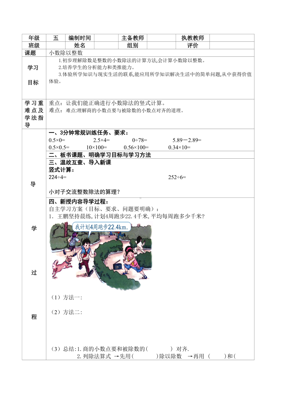 五年级上册数学教案 2.1 小数除法 北京版 (2).doc_第1页