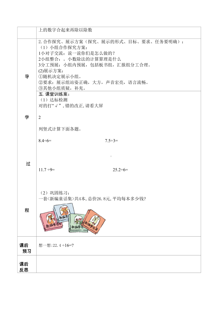 五年级上册数学教案 2.1 小数除法 北京版 (2).doc_第2页