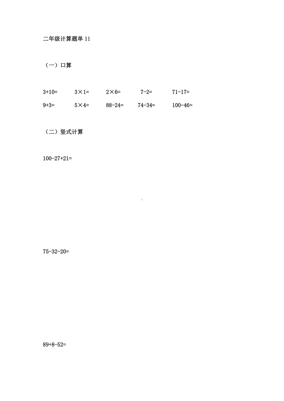 二年级数学上册计算专练 11全国通用 含答案.docx_第1页