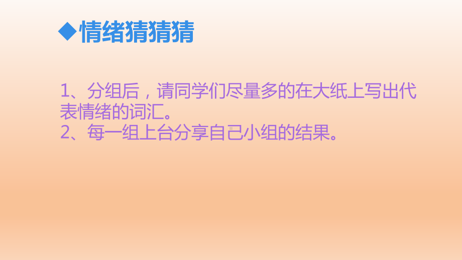 四年级上册心理健康教育课件-认识情绪 全国通用(共9张PPT).pptx_第3页