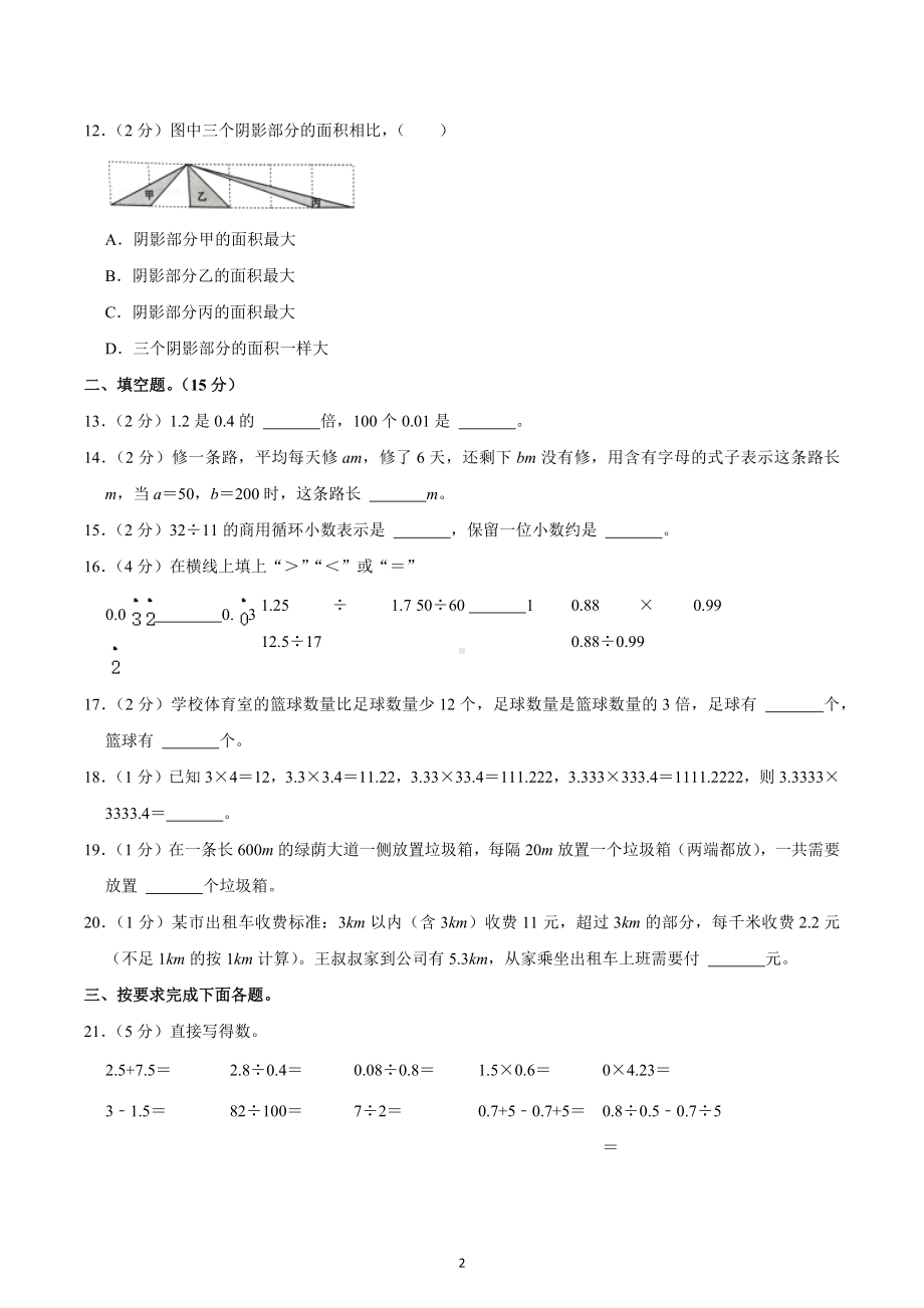 2021-2022学年天津市河北区五年级（上）期末数学试卷.docx_第2页