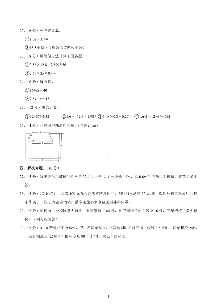 2021-2022学年天津市河北区五年级（上）期末数学试卷.docx_第3页