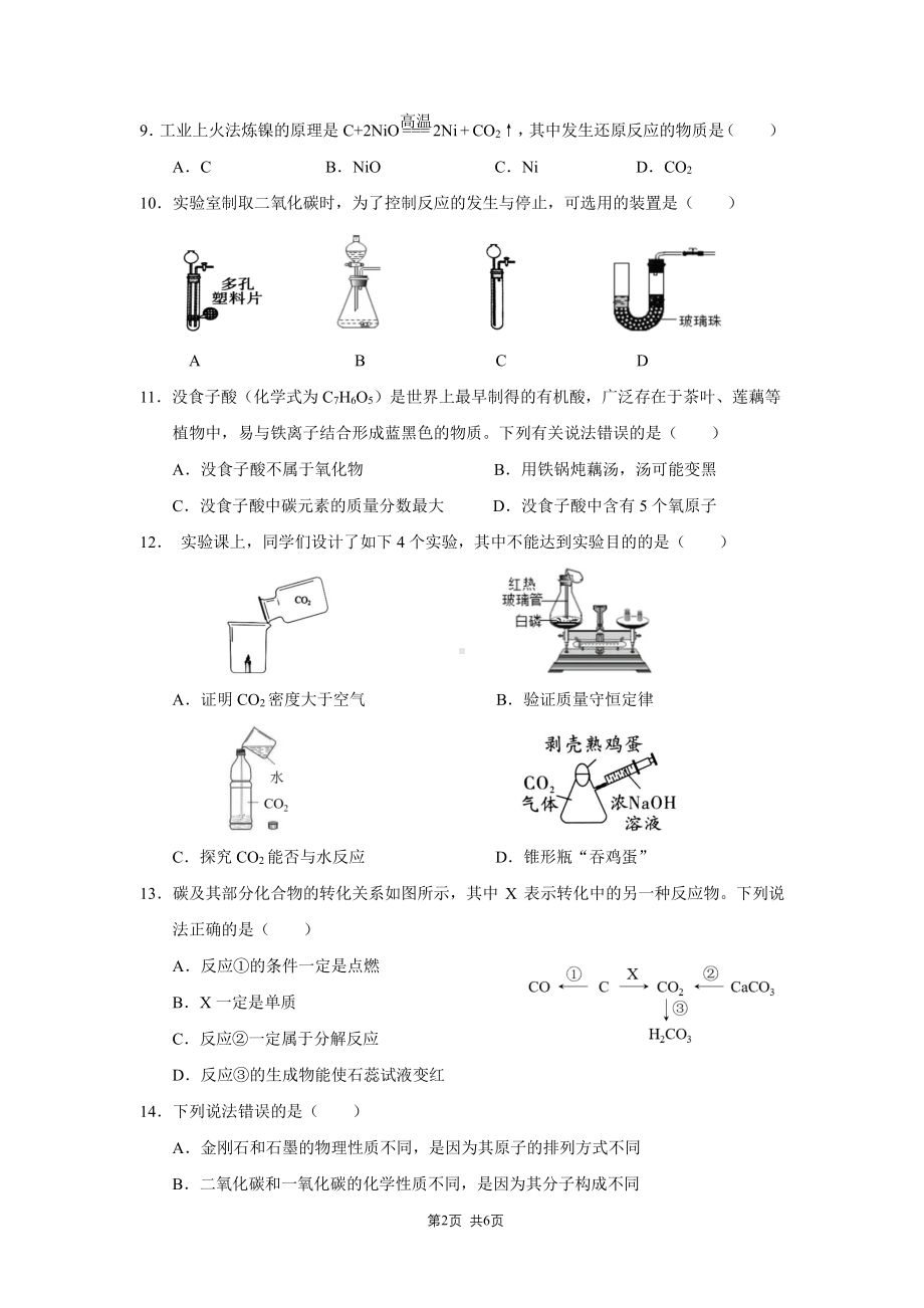 重庆市第一 2022-2023学年九年级上学期阶段消化化学作业（二）.pdf_第2页