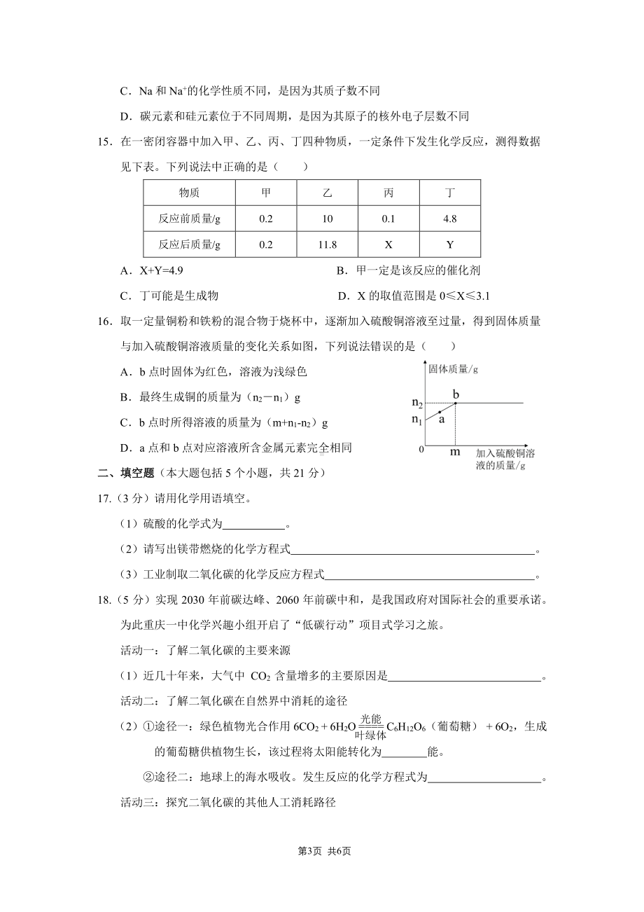 重庆市第一 2022-2023学年九年级上学期阶段消化化学作业（二）.pdf_第3页