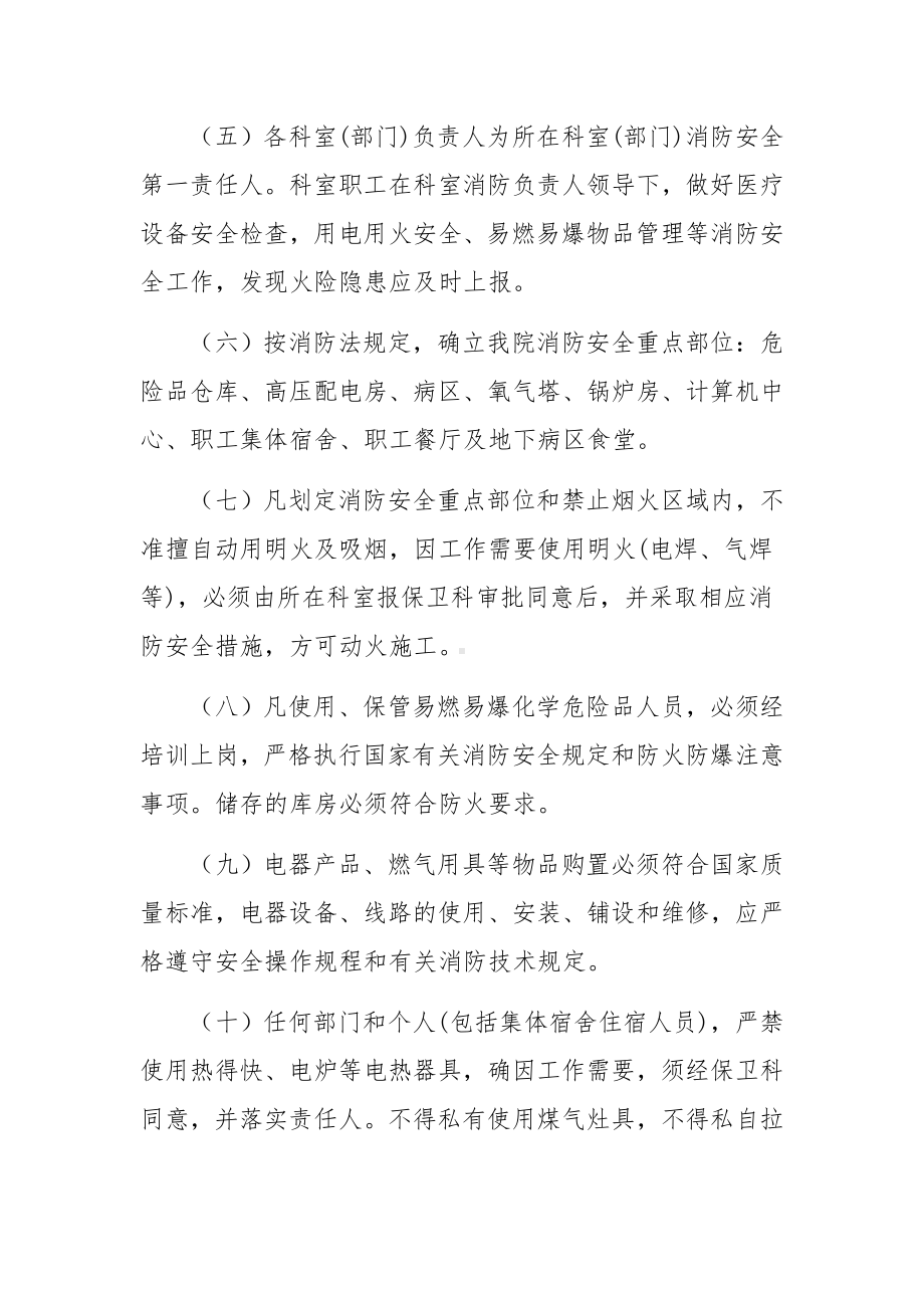 医院安全生产监督制度范文.docx_第2页