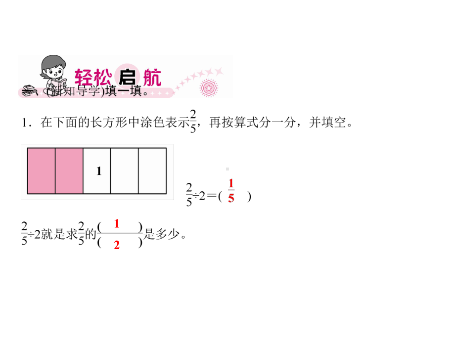 六年级上册数学习题课件-3 第1课时　分数除以整数｜苏教版(共8张PPT).ppt_第2页