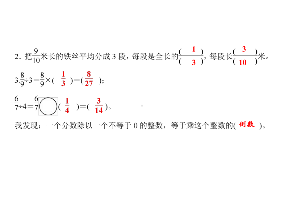 六年级上册数学习题课件-3 第1课时　分数除以整数｜苏教版(共8张PPT).ppt_第3页