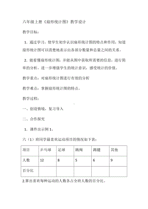 六年级上册数学教案 扇形统计图北京版.docx