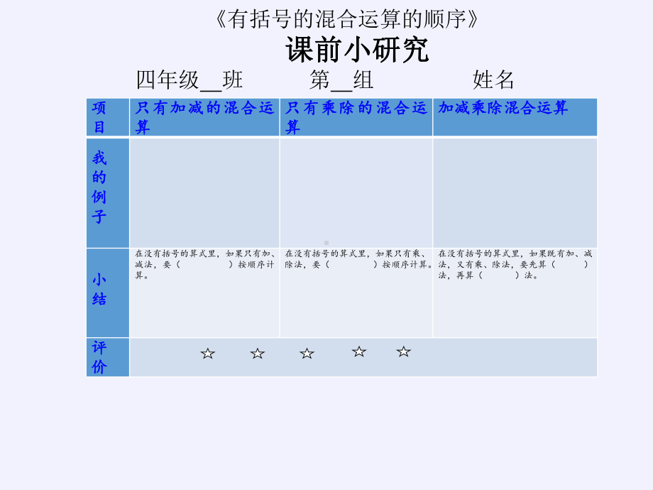 四年级数学下册课件-1.3括号3-人教版(共14张PPT).pptx_第3页