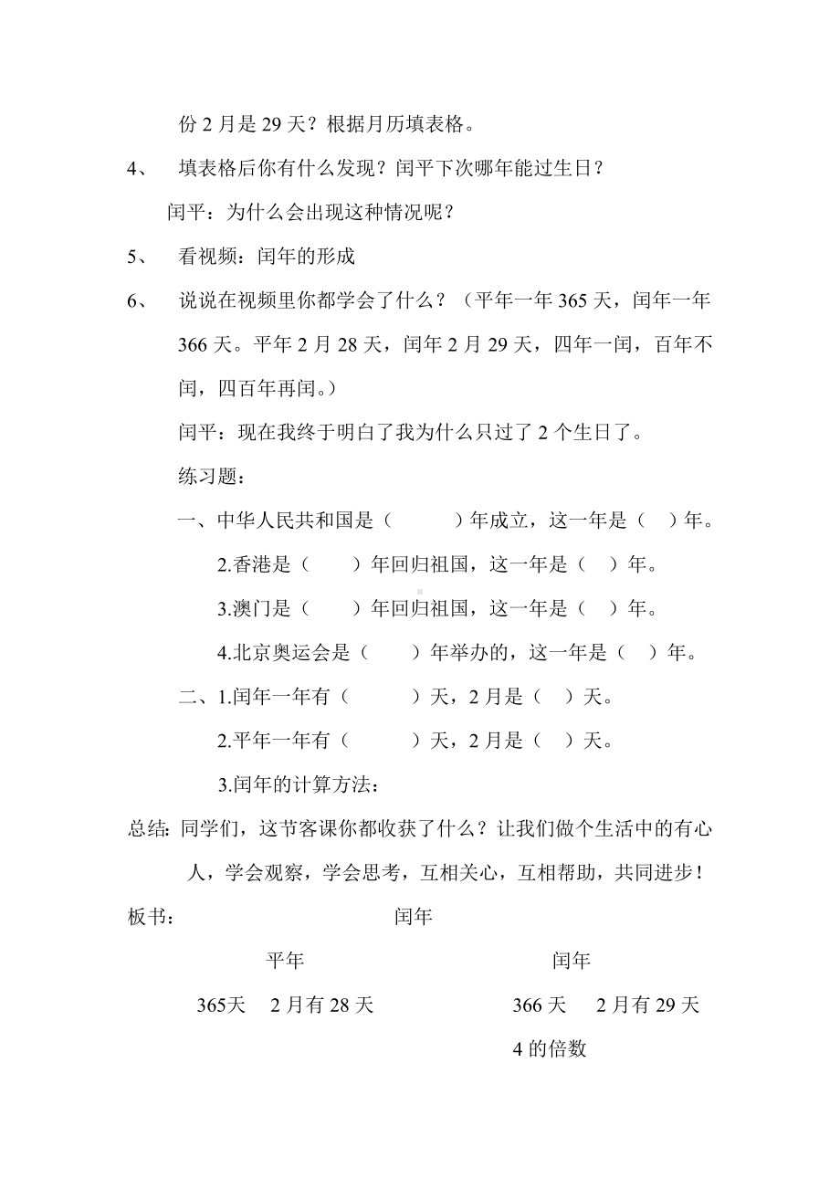 三年级下册数学教案 1.2 闰年 北京版 (1).doc_第2页