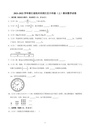 2021-2022学年浙江省杭州市滨江区六年级（上）期末数学试卷.docx